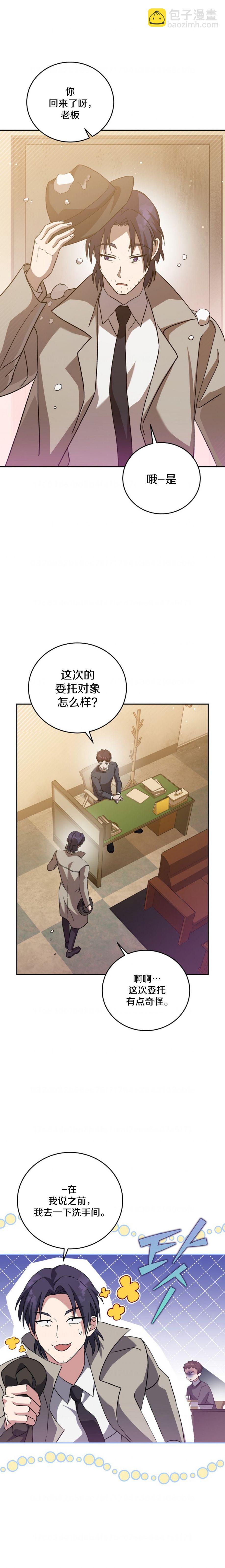 《成为小说中顶尖英雄》第48话 第2页