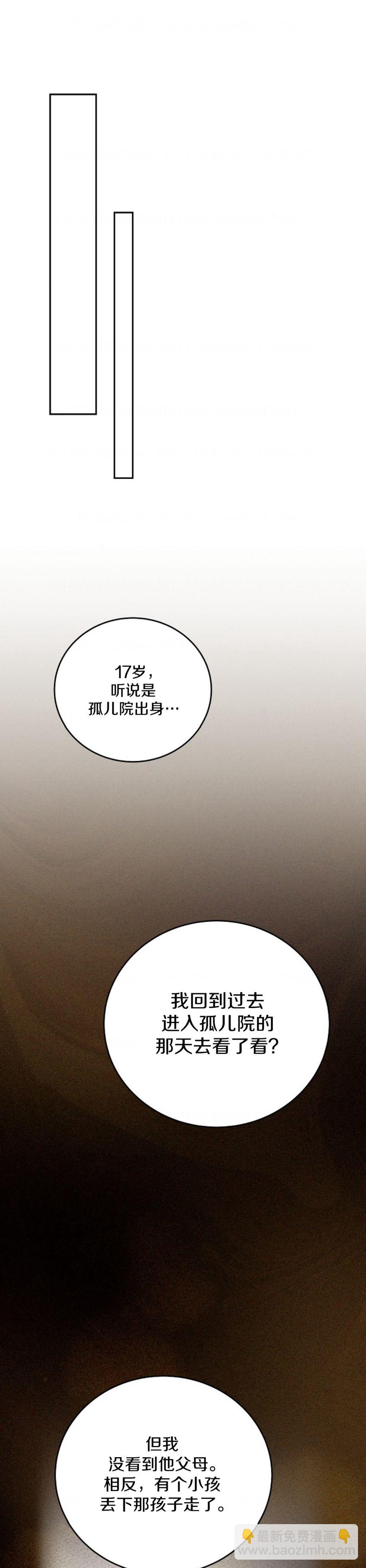 《成为小说中顶尖英雄》第48话 第3页