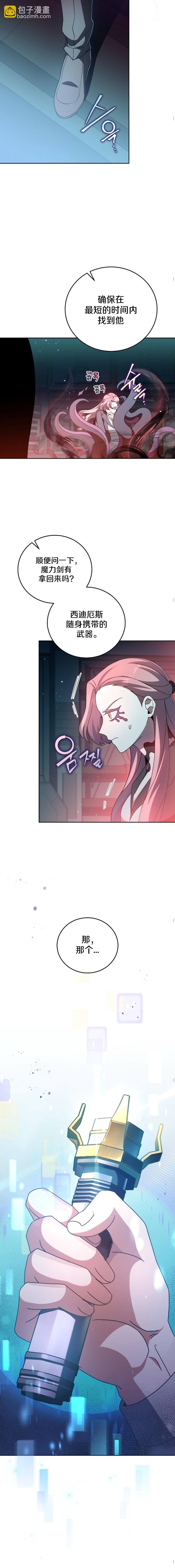 《成为小说中顶尖英雄》第45话 第10页