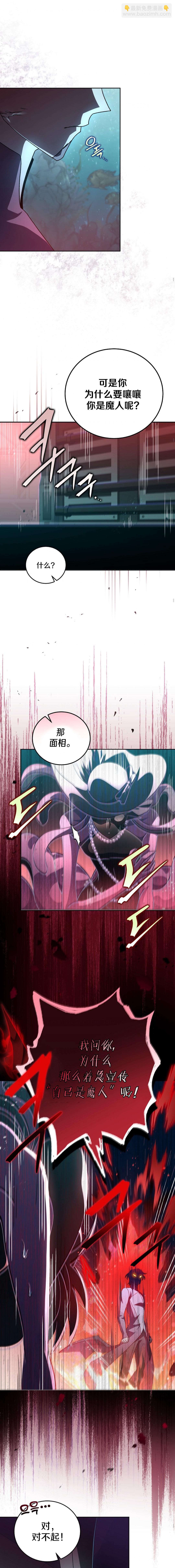 《成为小说中顶尖英雄》第45话 第9页