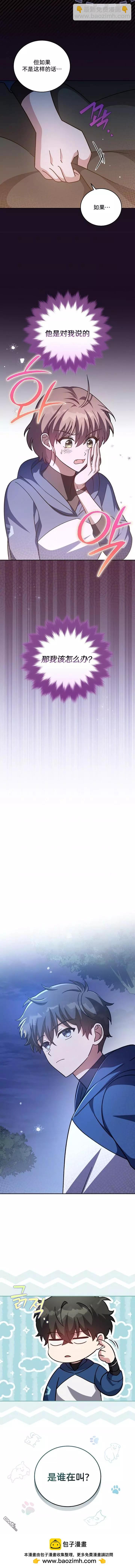 《成为小说中顶尖英雄》第52话 第10页