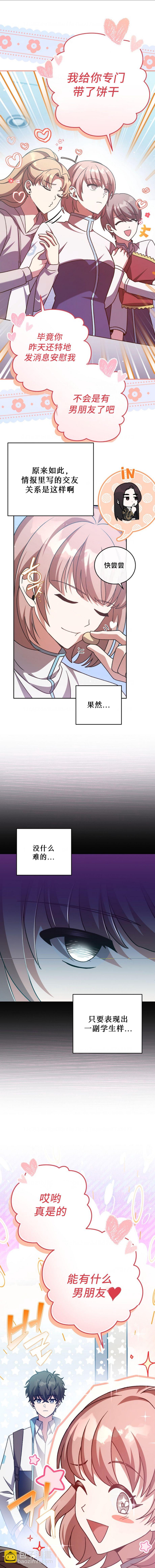 《成为小说中顶尖英雄》第50话 第11页