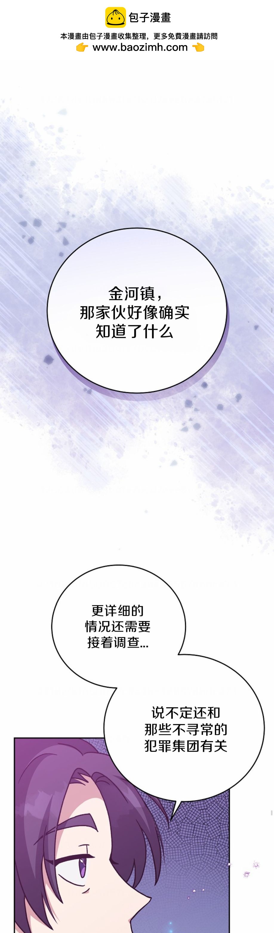 《成为小说中顶尖英雄》第50话 第1页