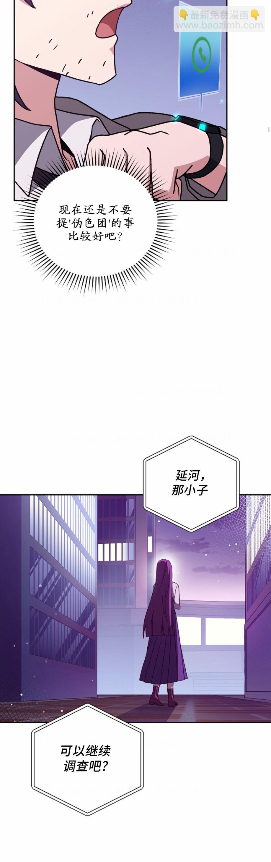 《成为小说中顶尖英雄》第50话 第2页