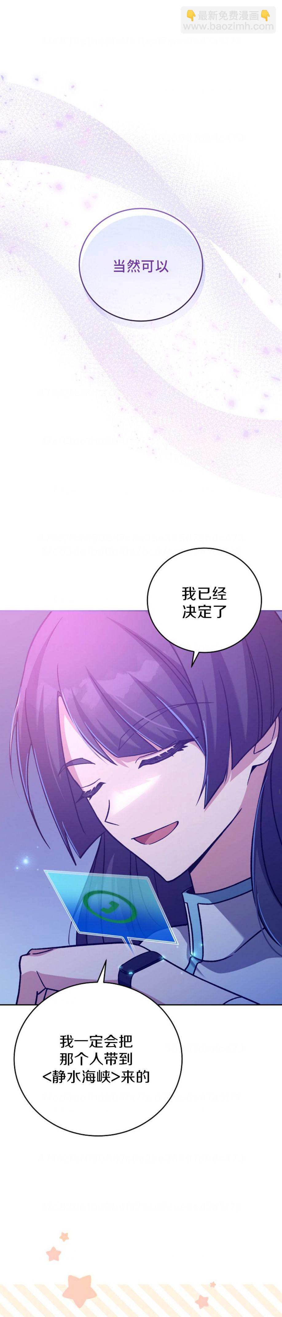 《成为小说中顶尖英雄》第50话 第3页