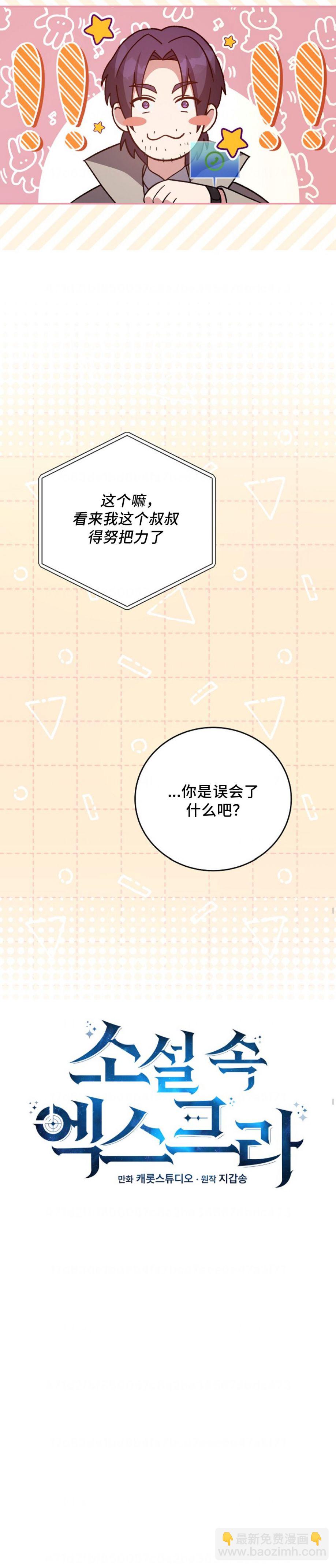 《成为小说中顶尖英雄》第50话 第4页