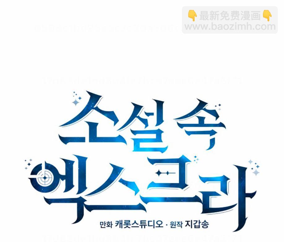 《成为小说中顶尖英雄》第49话 第6页