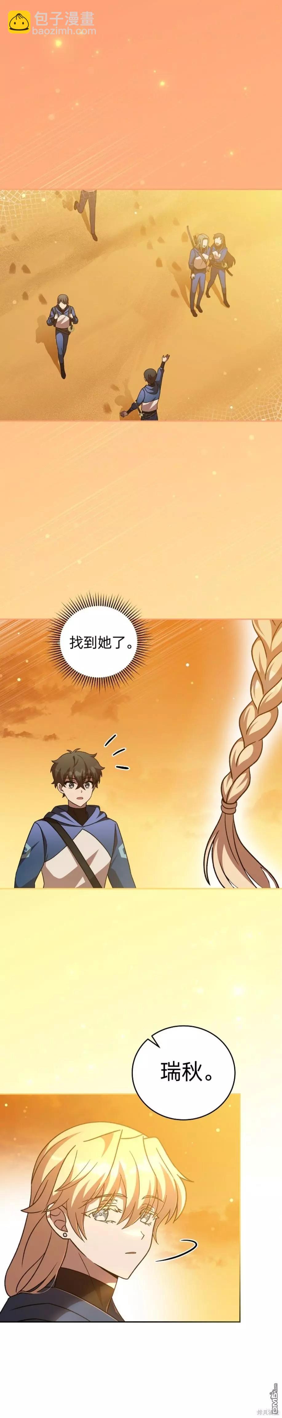 《成为小说中顶尖英雄》第51话 第12页