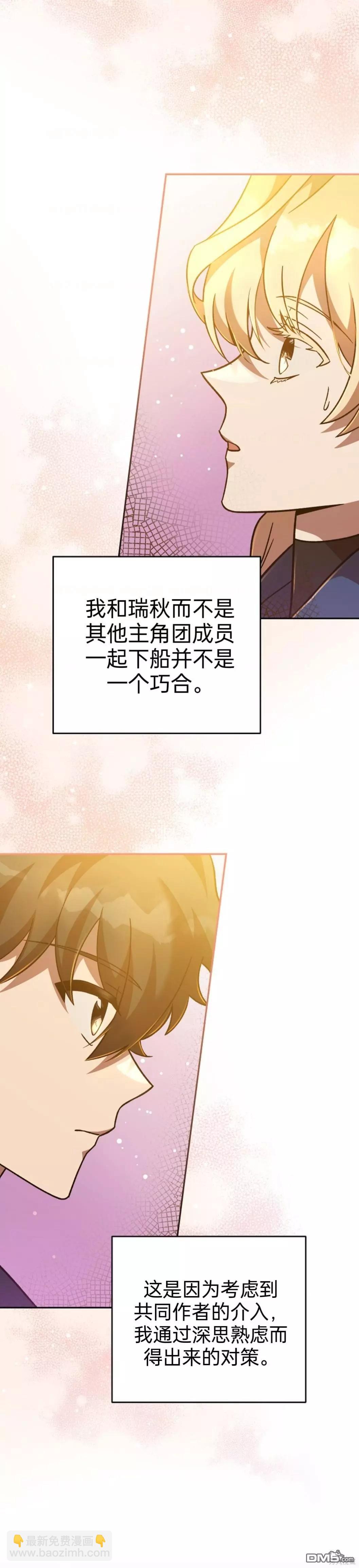 《成为小说中顶尖英雄》第51话 第14页