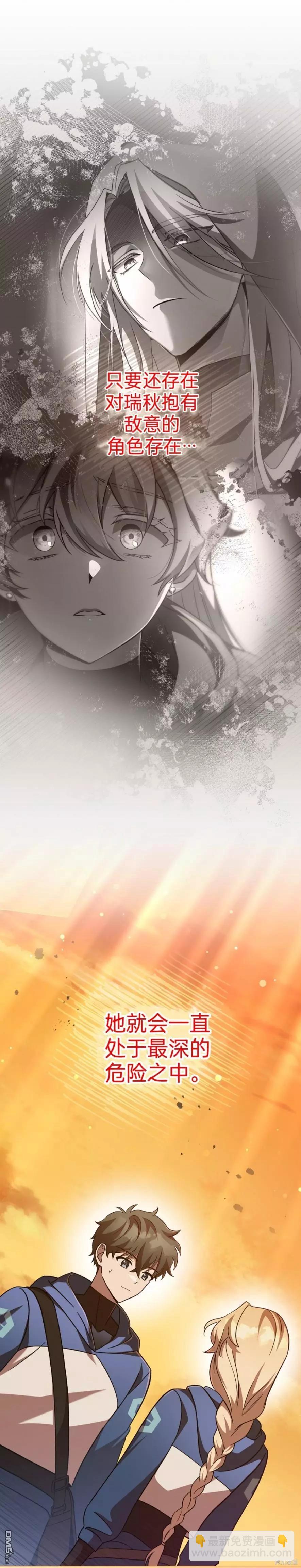 《成为小说中顶尖英雄》第51话 第15页