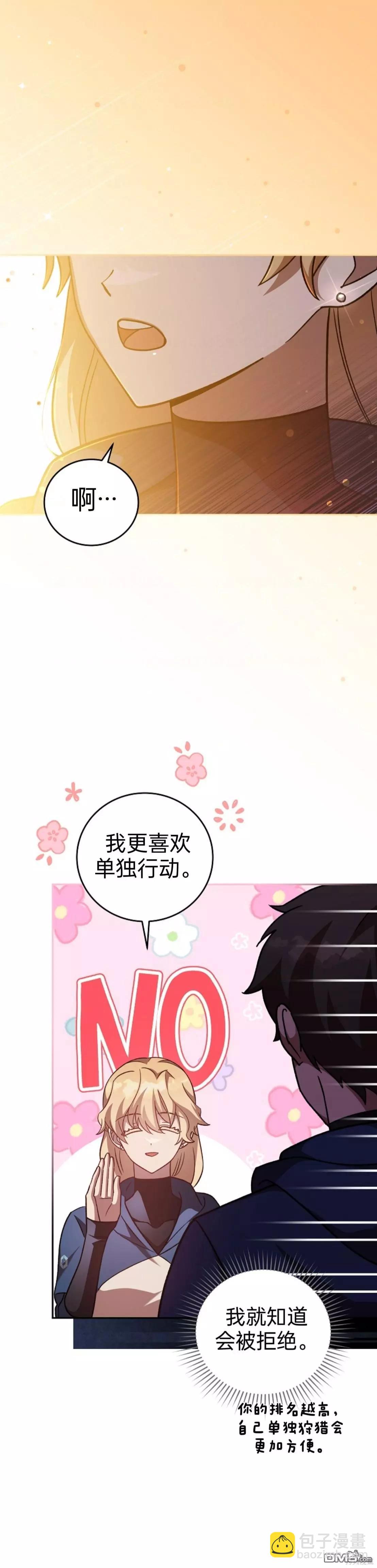 《成为小说中顶尖英雄》第51话 第16页