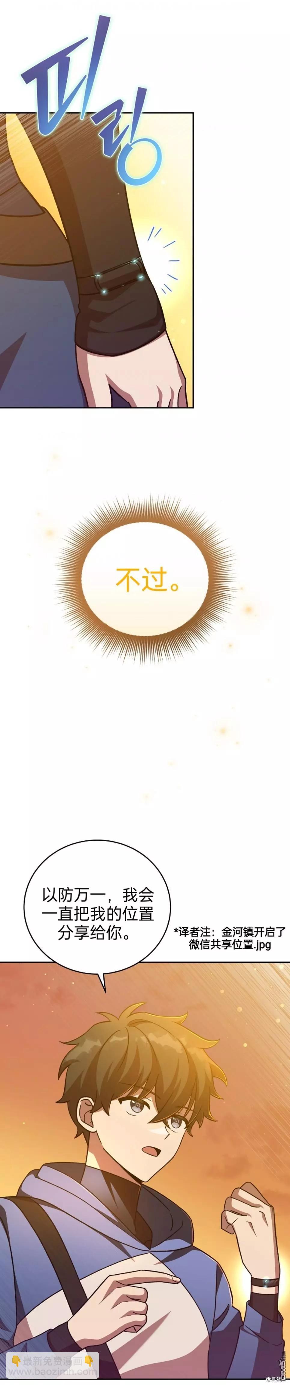 《成为小说中顶尖英雄》第51话 第17页