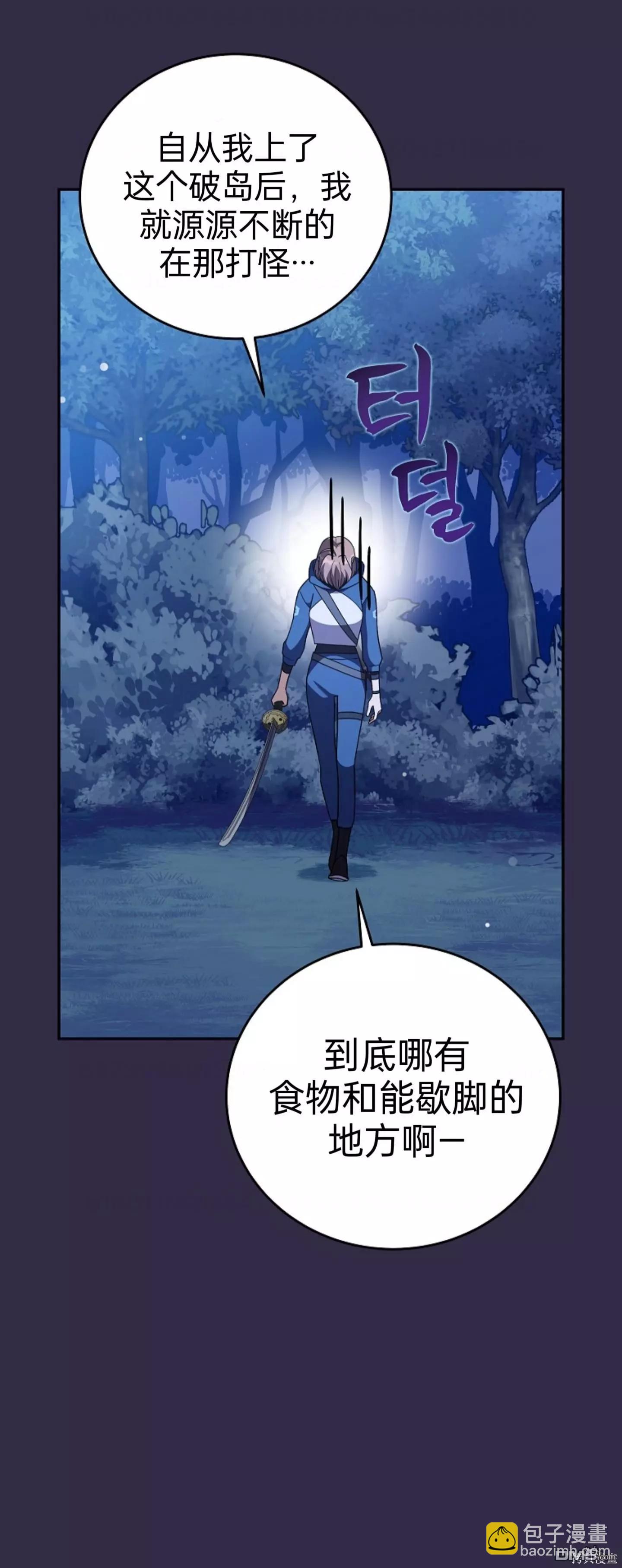 《成为小说中顶尖英雄》第51话 第23页