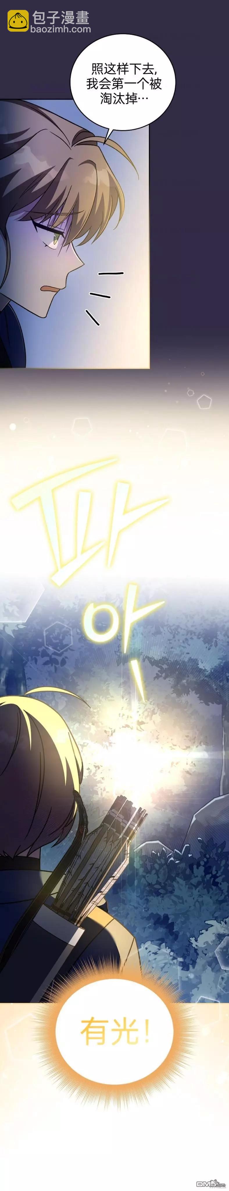 《成为小说中顶尖英雄》第51话 第24页