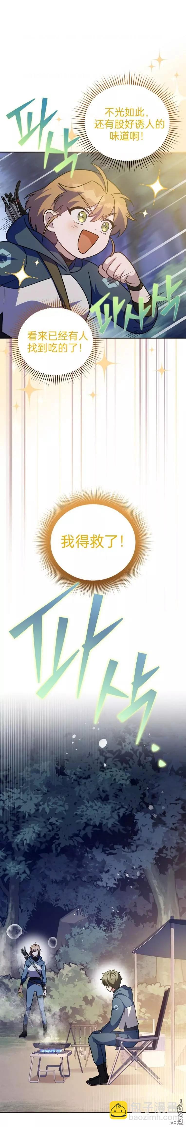 《成为小说中顶尖英雄》第51话 第25页