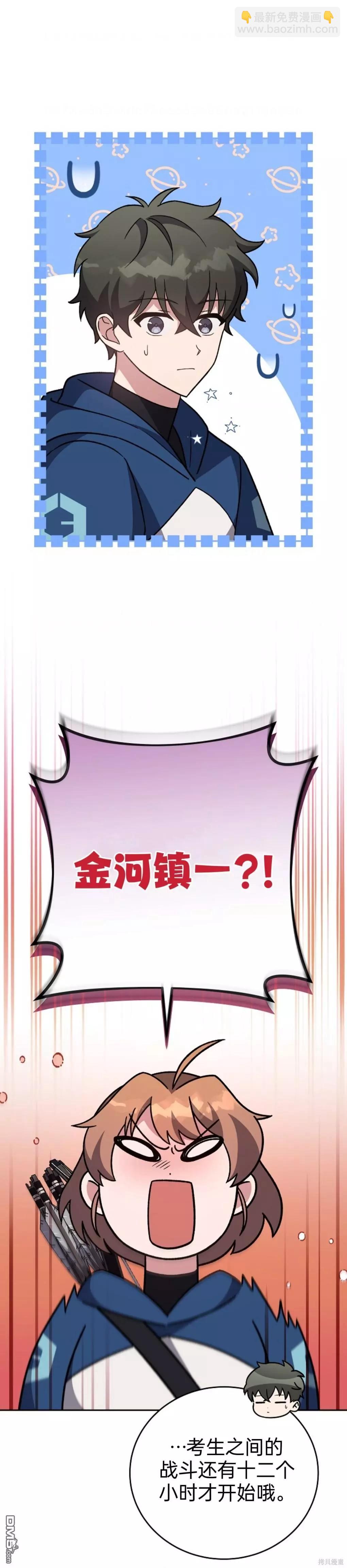 《成为小说中顶尖英雄》第51话 第26页