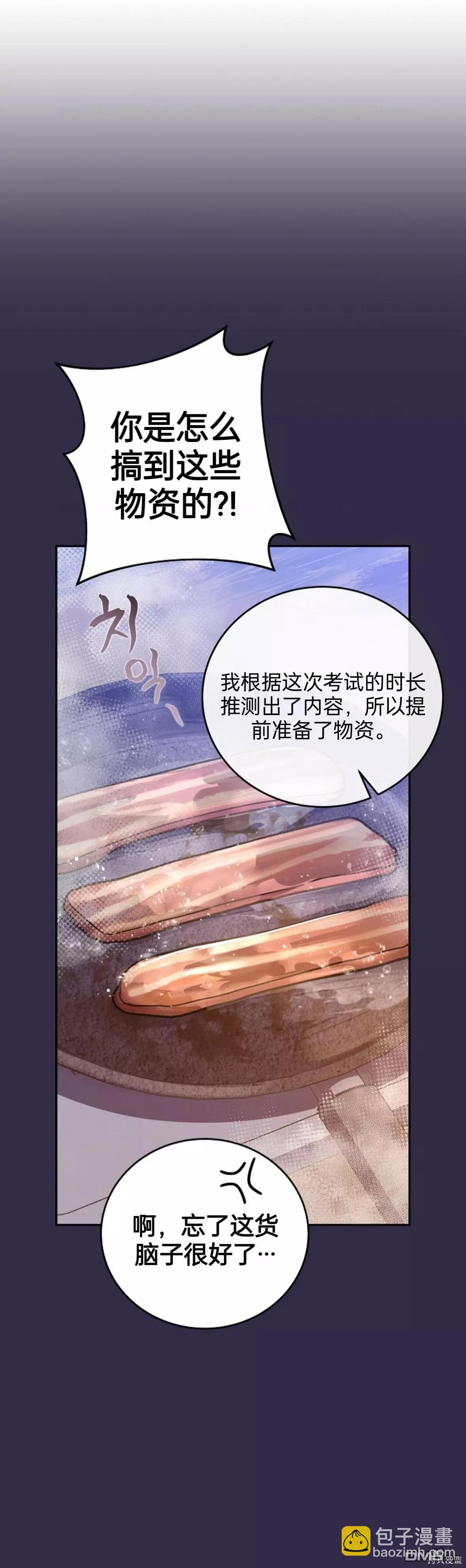 《成为小说中顶尖英雄》第51话 第27页