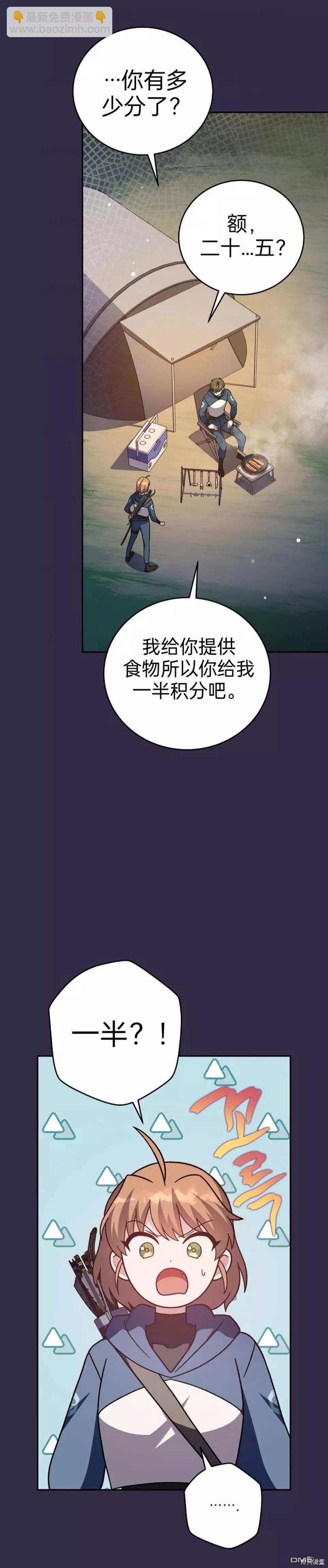 《成为小说中顶尖英雄》第51话 第29页
