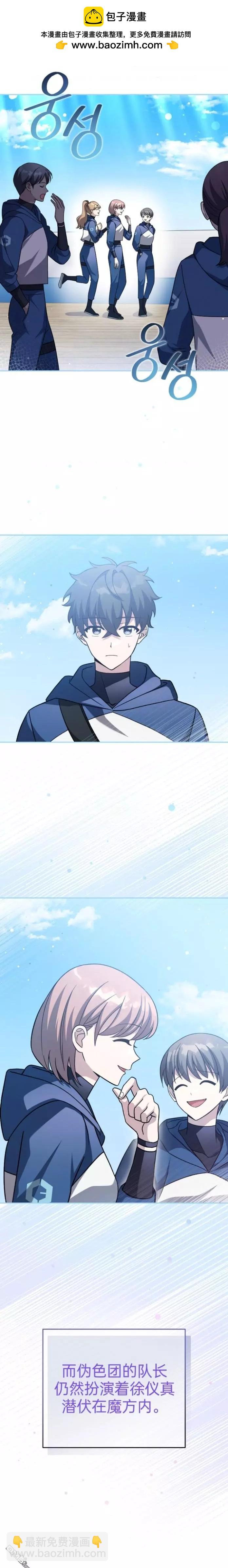 《成为小说中顶尖英雄》第51话 第2页