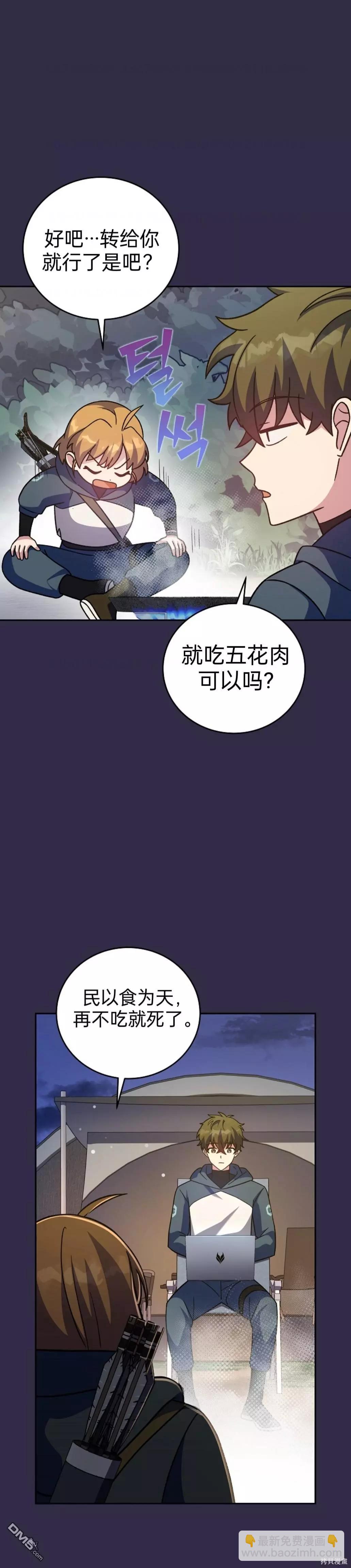 《成为小说中顶尖英雄》第51话 第30页