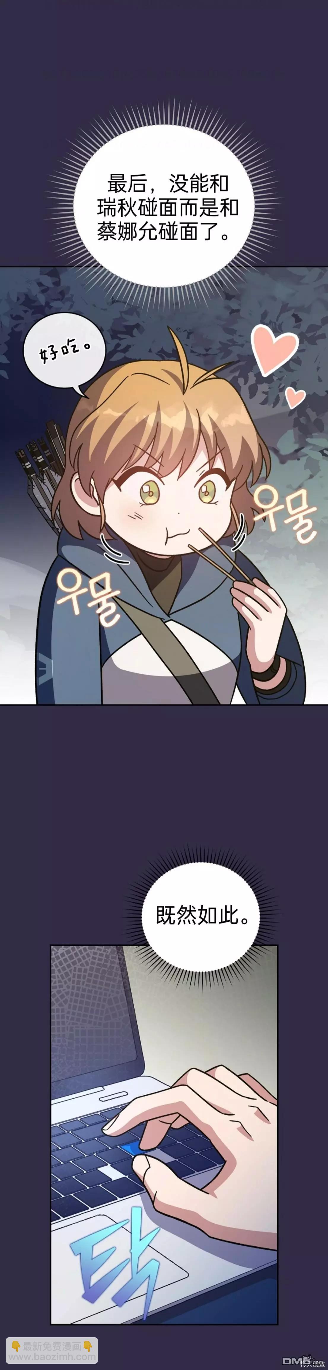 《成为小说中顶尖英雄》第51话 第31页
