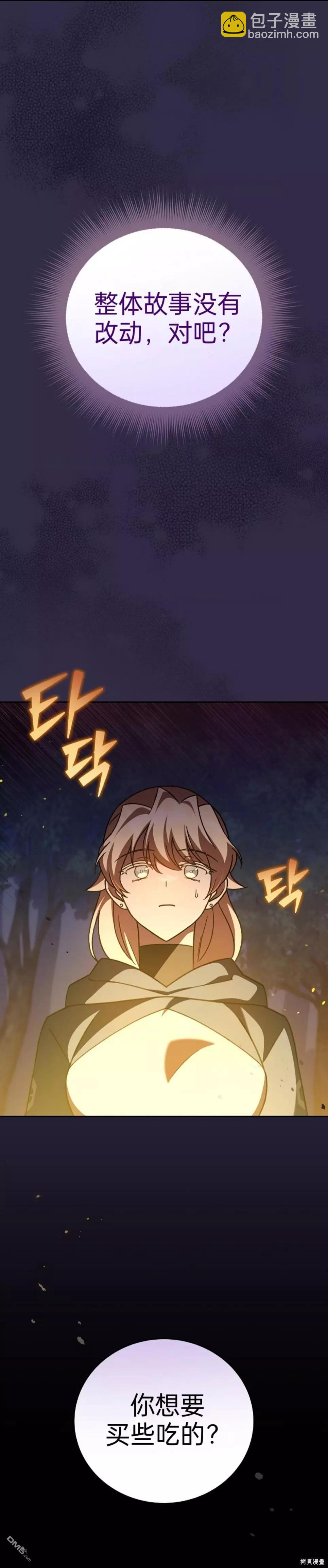 《成为小说中顶尖英雄》第51话 第34页