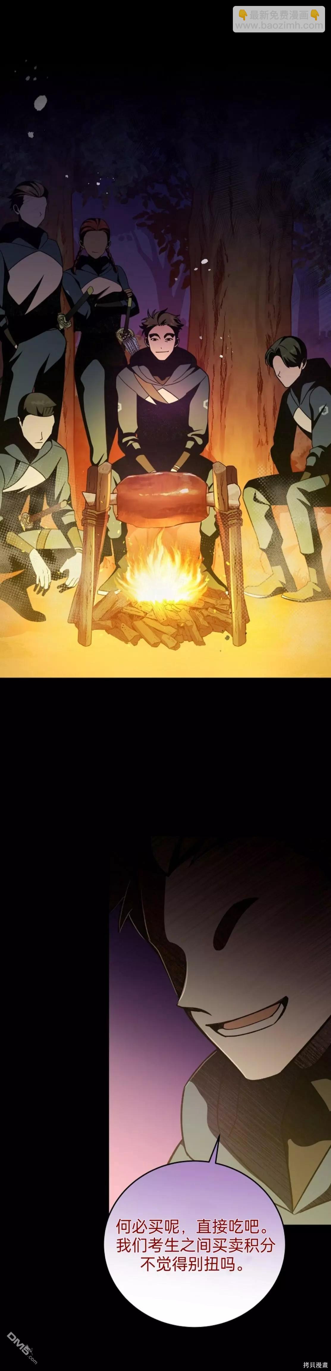 《成为小说中顶尖英雄》第51话 第35页