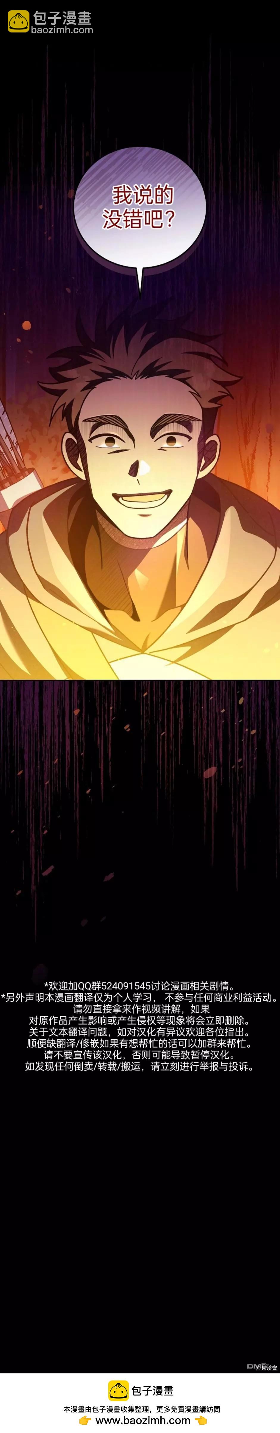 《成为小说中顶尖英雄》第51话 第36页