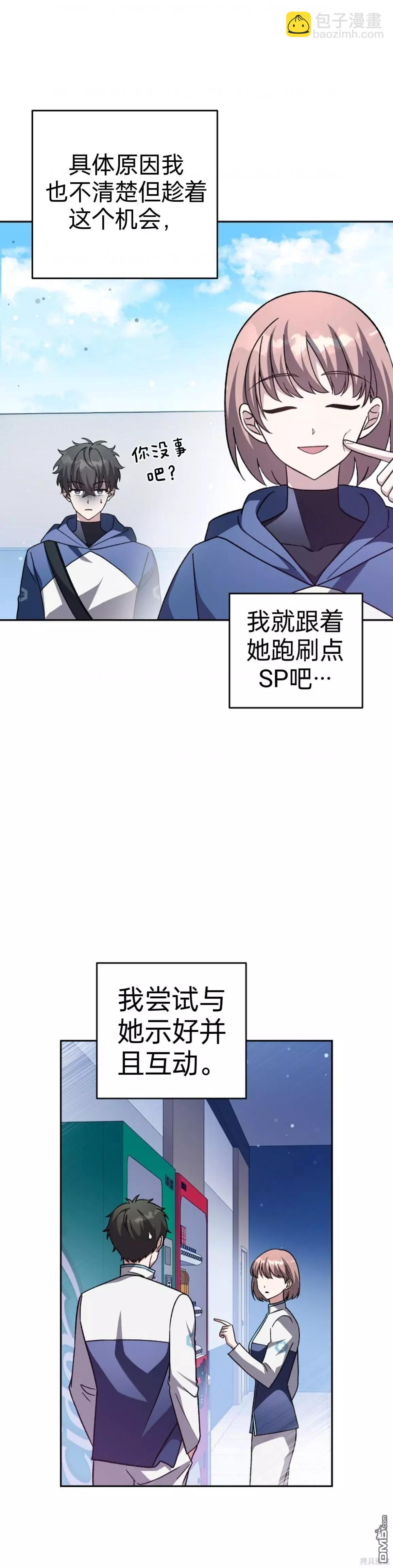 《成为小说中顶尖英雄》第51话 第4页