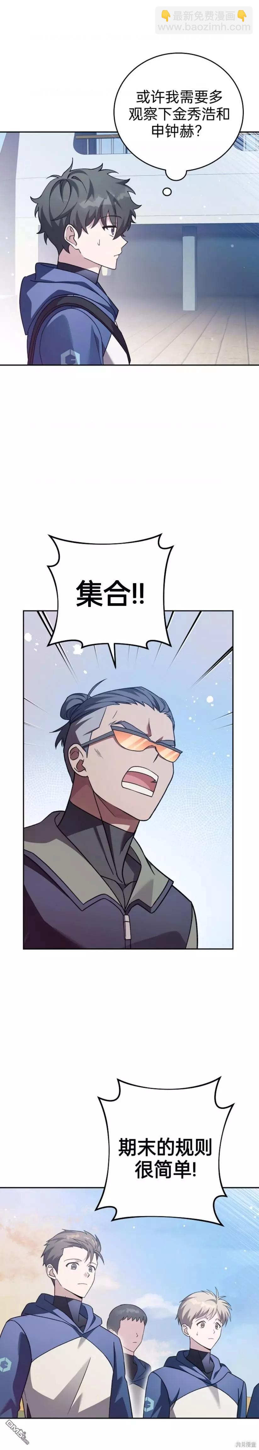 《成为小说中顶尖英雄》第51话 第6页