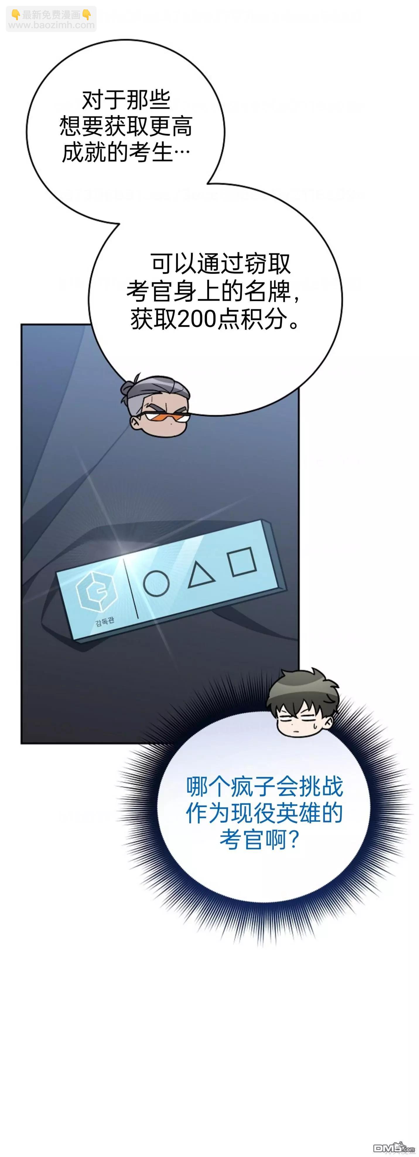 《成为小说中顶尖英雄》第51话 第9页