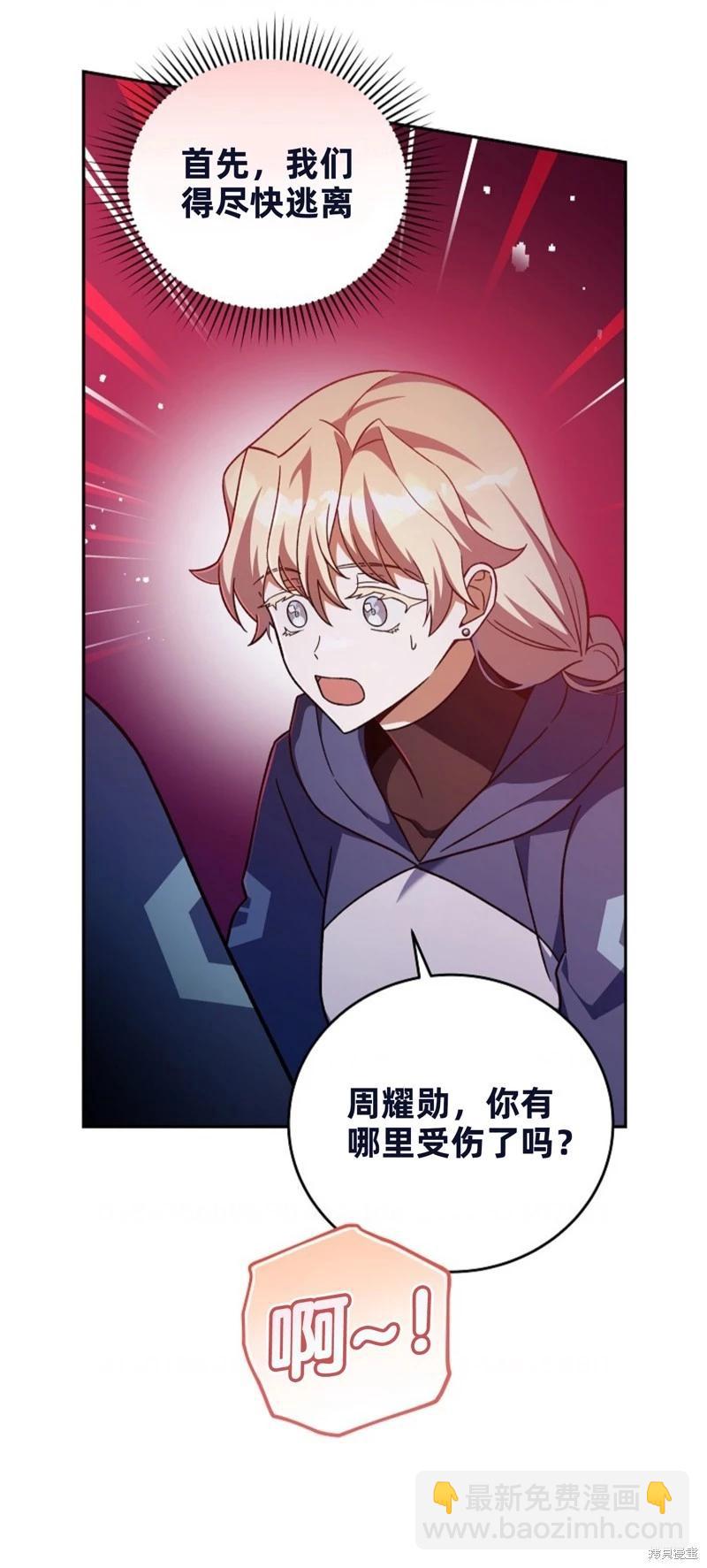 《成为小说中顶尖英雄》第53话 第16页