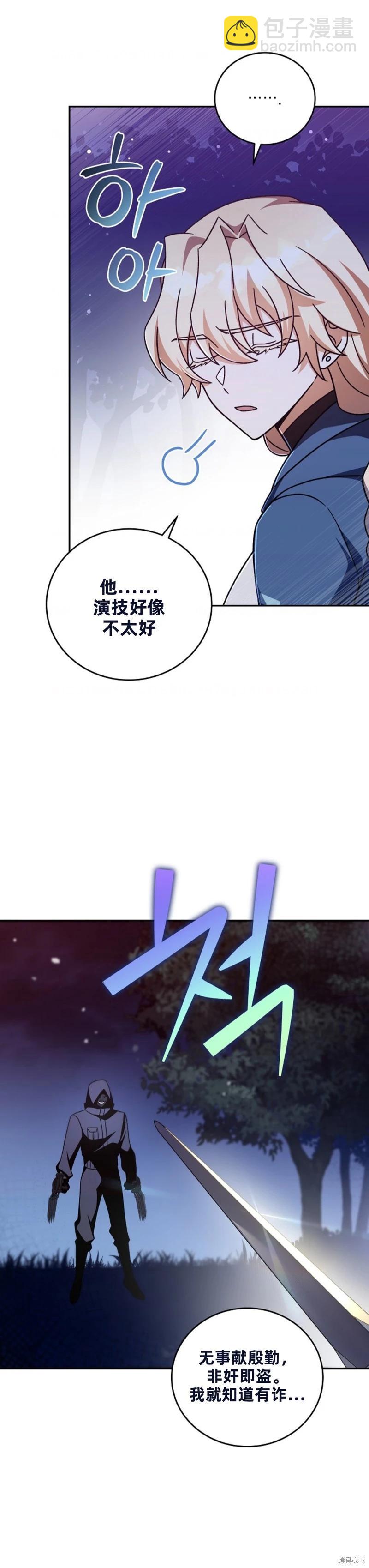 《成为小说中顶尖英雄》第53话 第20页
