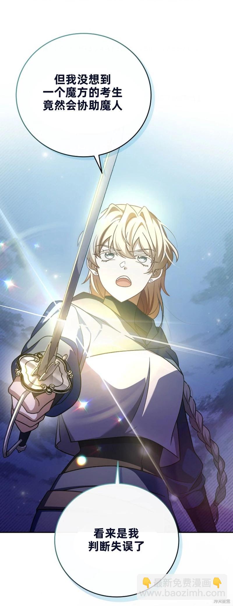 《成为小说中顶尖英雄》第53话 第21页