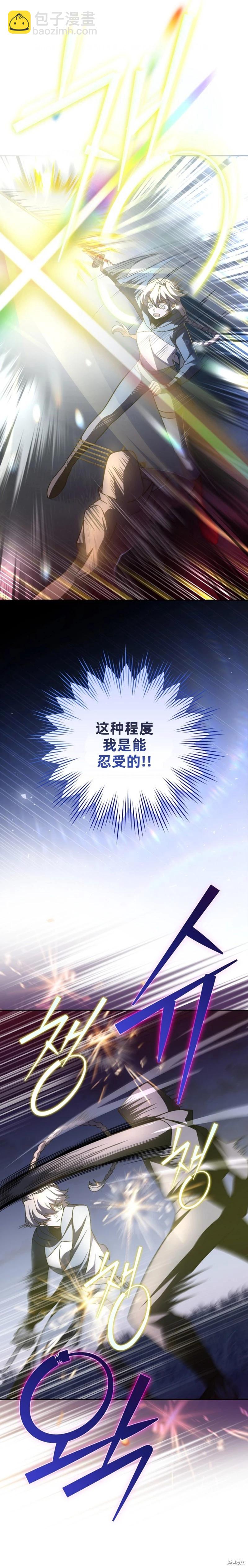 《成为小说中顶尖英雄》第53话 第25页