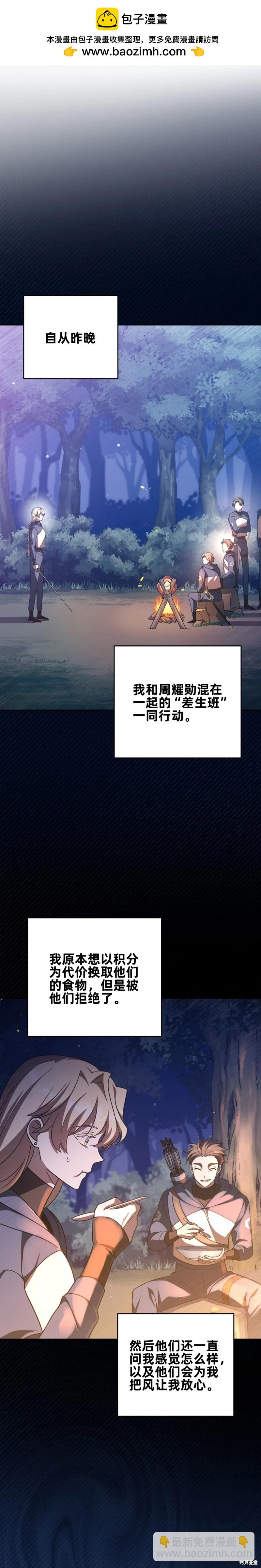 《成为小说中顶尖英雄》第53话 第2页