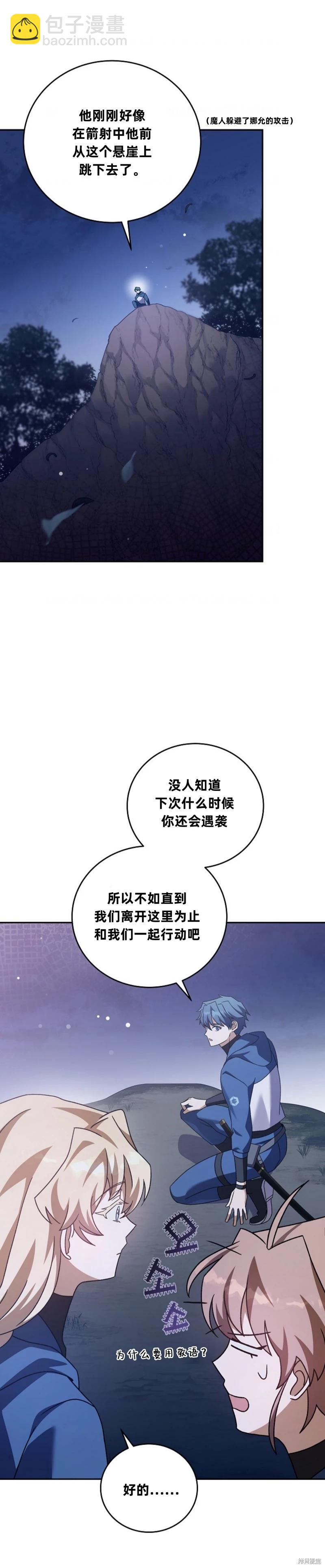 《成为小说中顶尖英雄》第53话 第37页