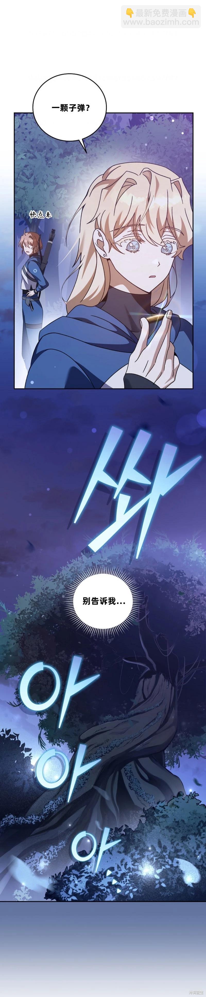 《成为小说中顶尖英雄》第53话 第39页