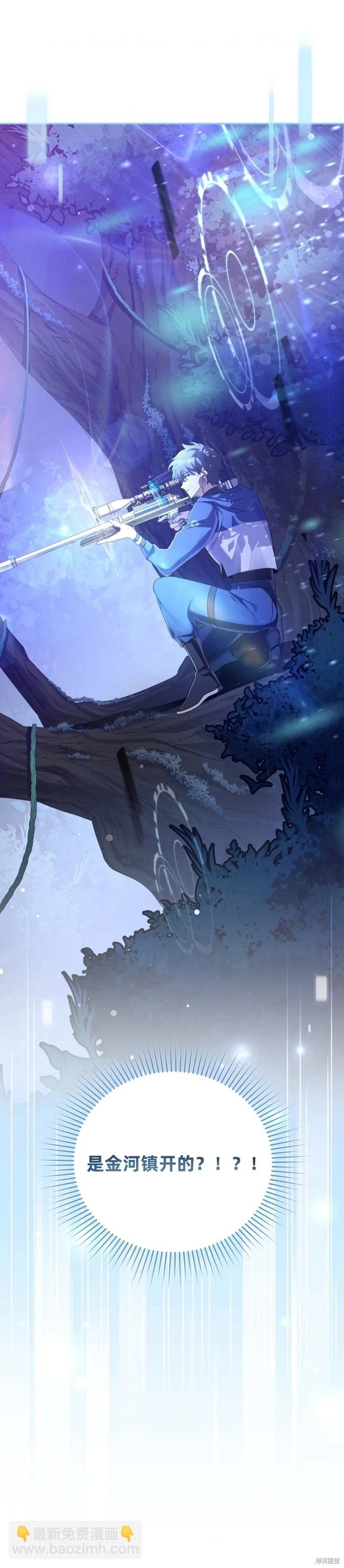 《成为小说中顶尖英雄》第53话 第41页