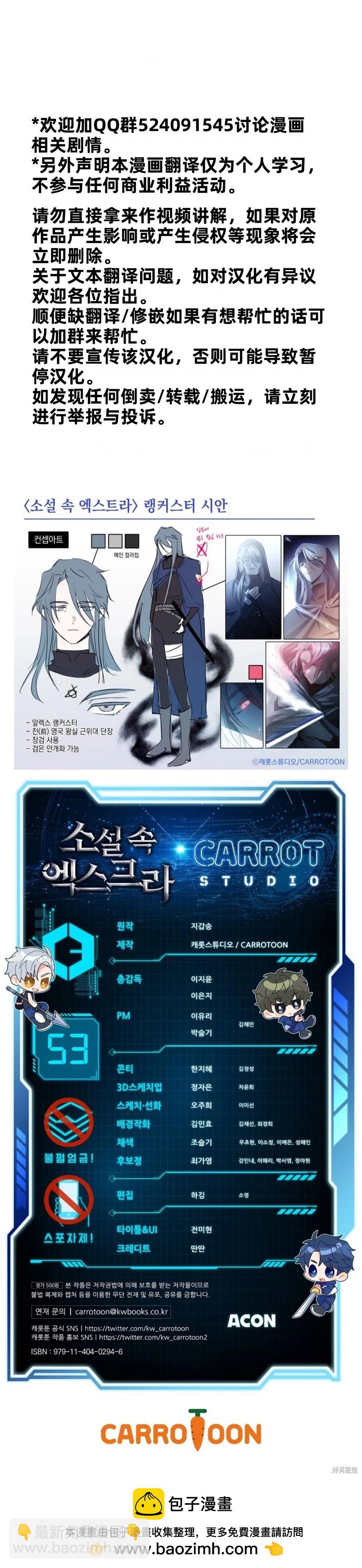 《成为小说中顶尖英雄》第53话 第42页