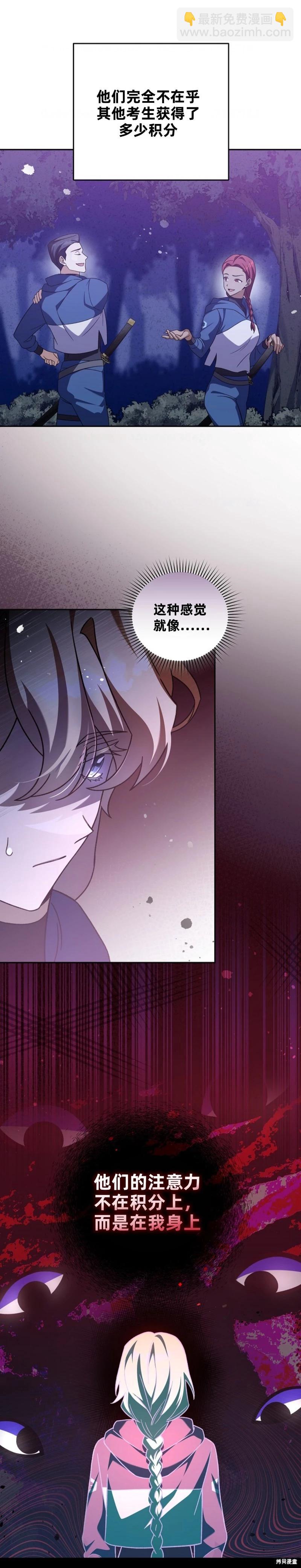 《成为小说中顶尖英雄》第53话 第5页