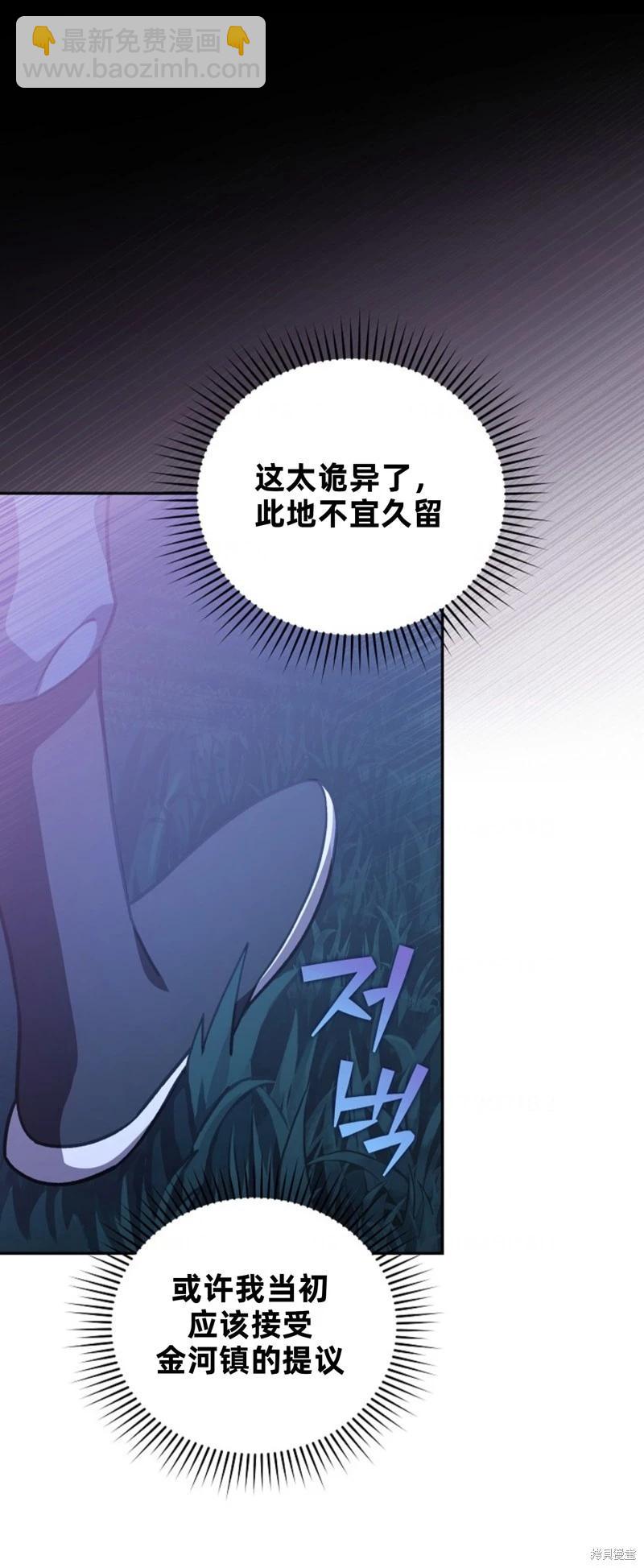 《成为小说中顶尖英雄》第53话 第6页
