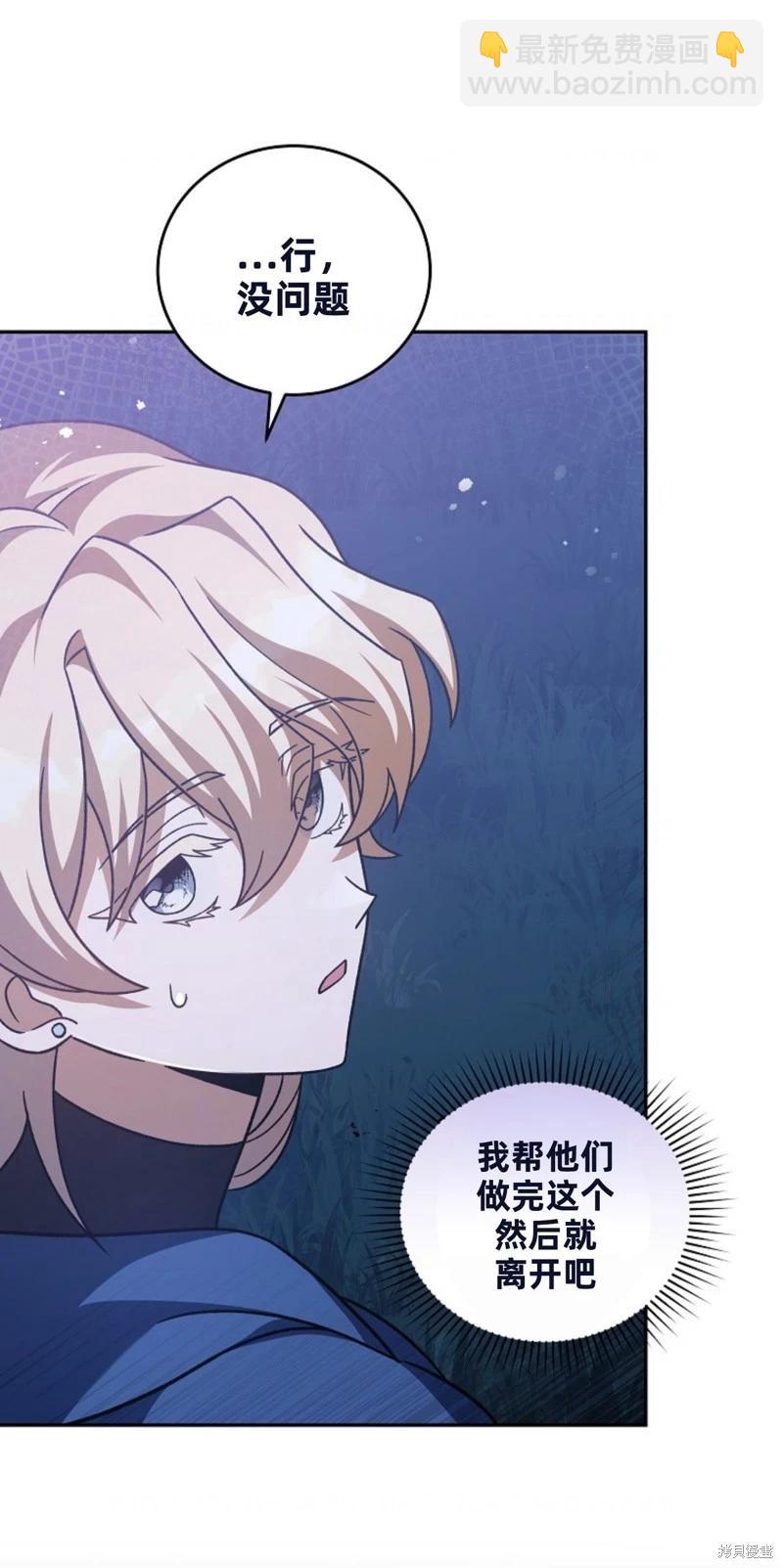 《成为小说中顶尖英雄》第53话 第8页