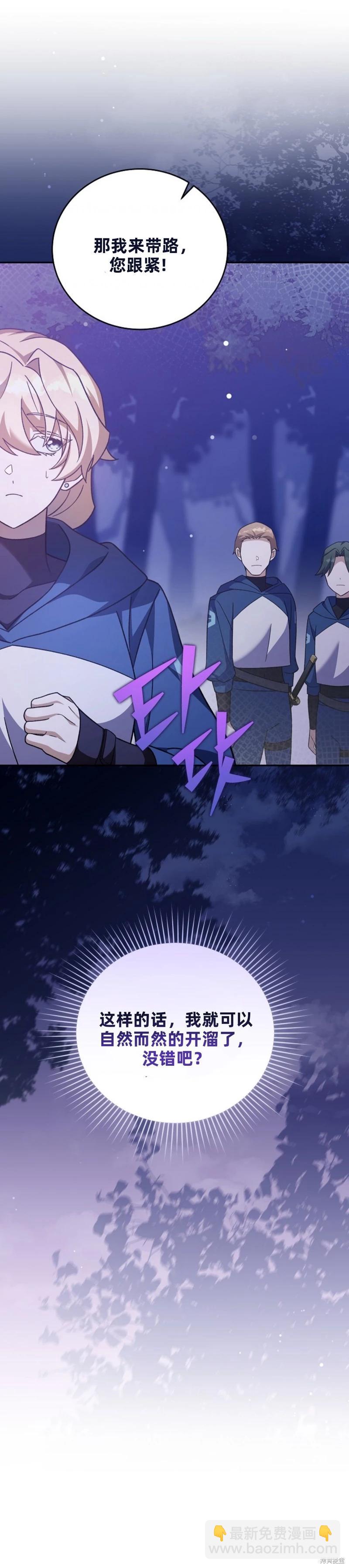 《成为小说中顶尖英雄》第53话 第9页