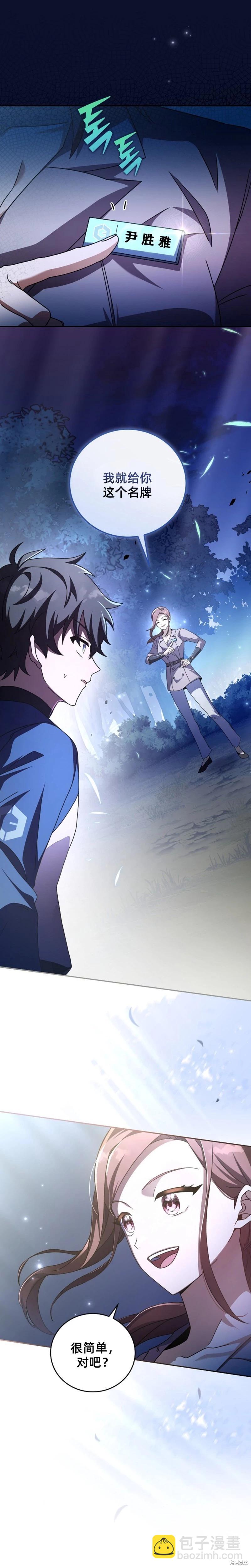 《成为小说中顶尖英雄》第56话 第10页