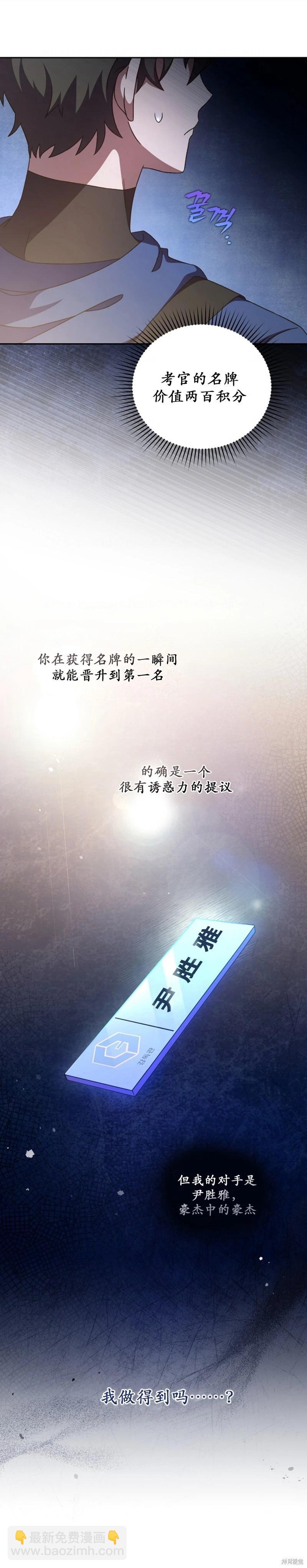 《成为小说中顶尖英雄》第56话 第11页