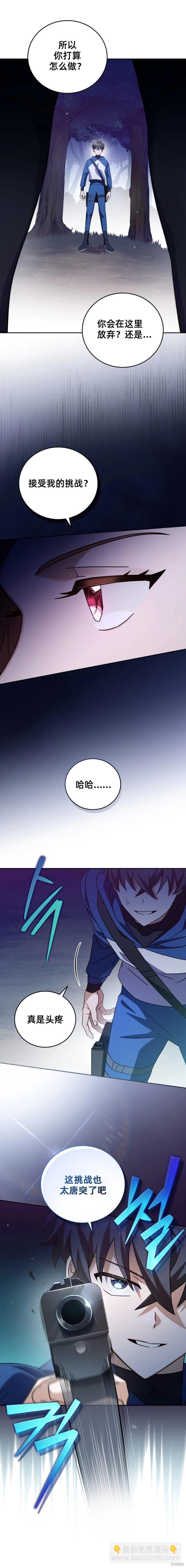 《成为小说中顶尖英雄》第56话 第12页