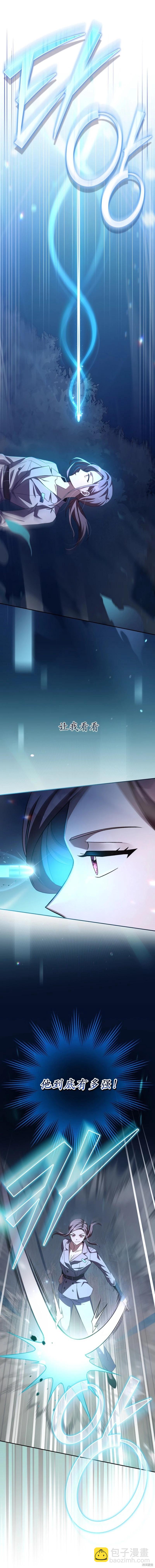 《成为小说中顶尖英雄》第56话 第13页