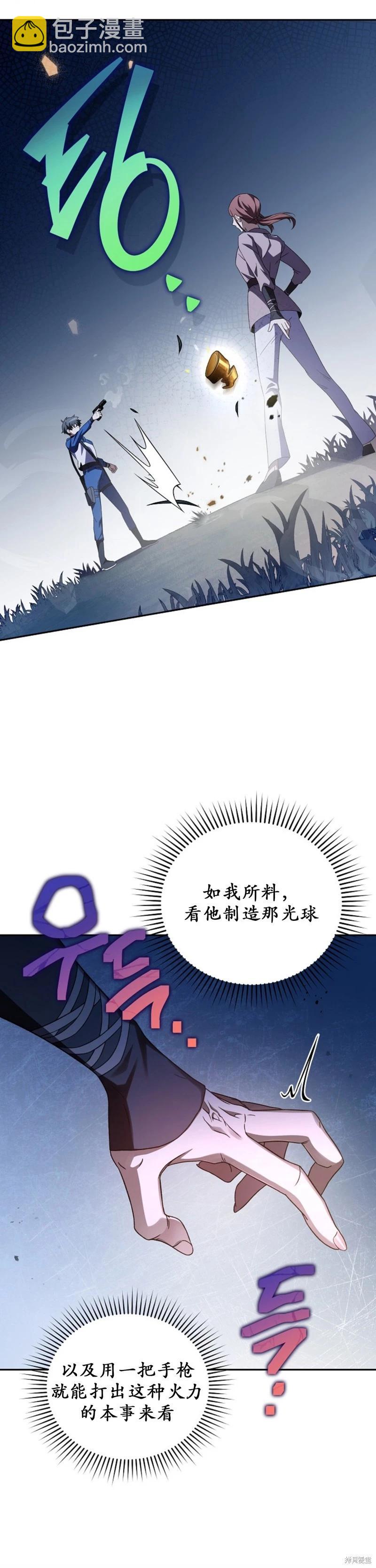 《成为小说中顶尖英雄》第56话 第14页