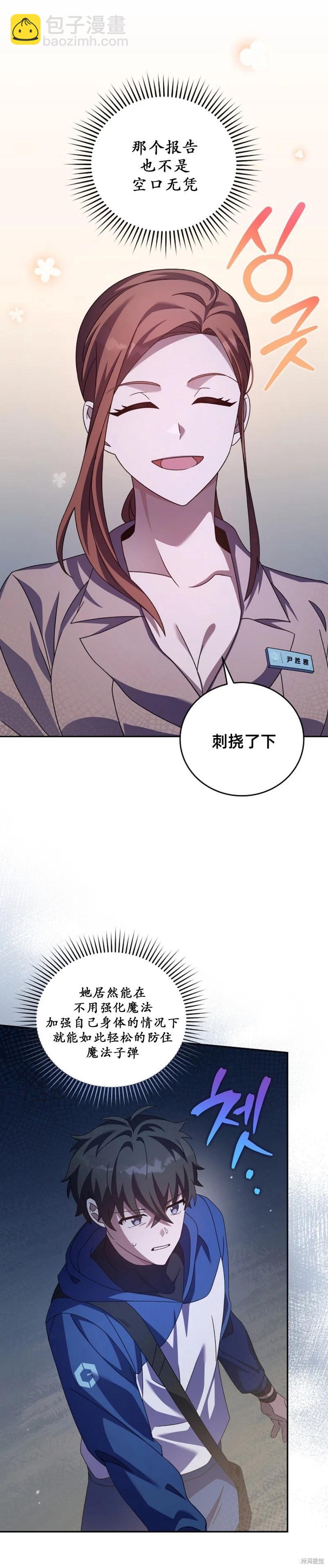 《成为小说中顶尖英雄》第56话 第15页